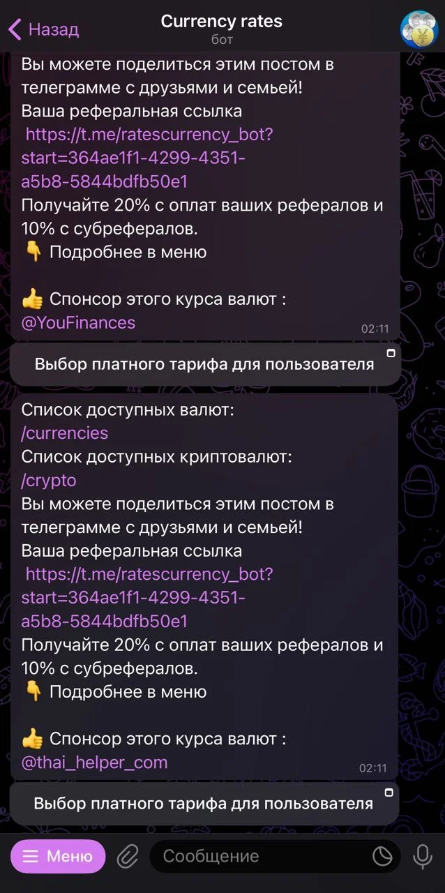 Rates currency bot — Preview 5