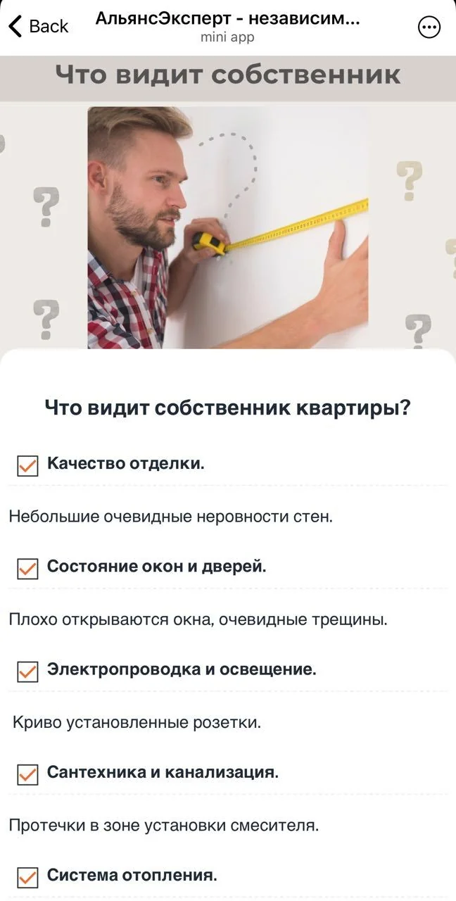 AllianceExpert - independent acceptance of apartments — Pratinjau 3