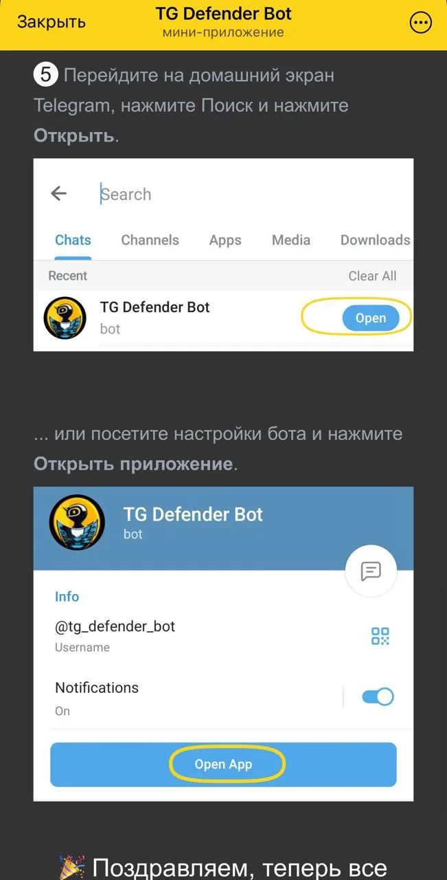 TG Defender Bot — Превью 3