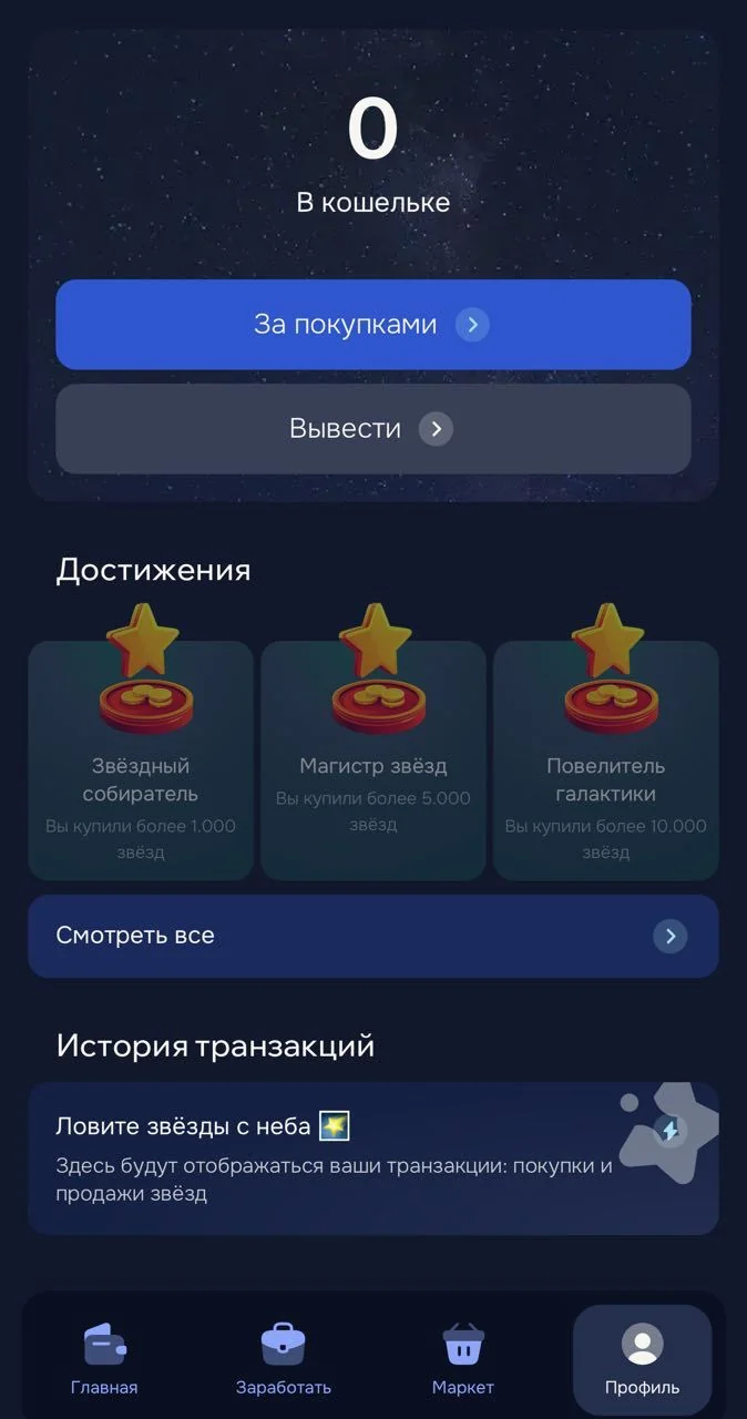Starsgram - official bot — Preview 4