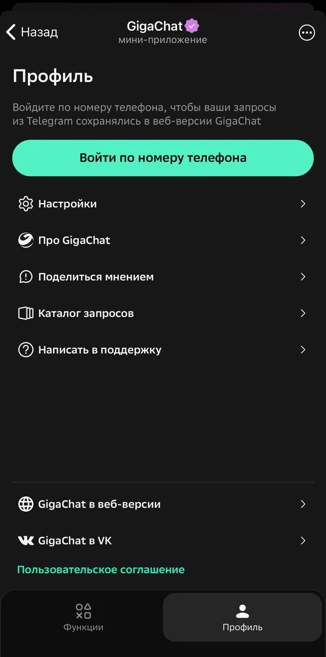 GigaChat — Preview 5