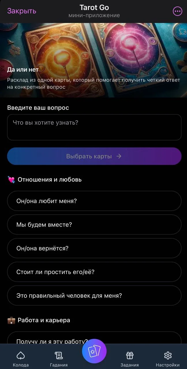 Tarot Go — Preview 2