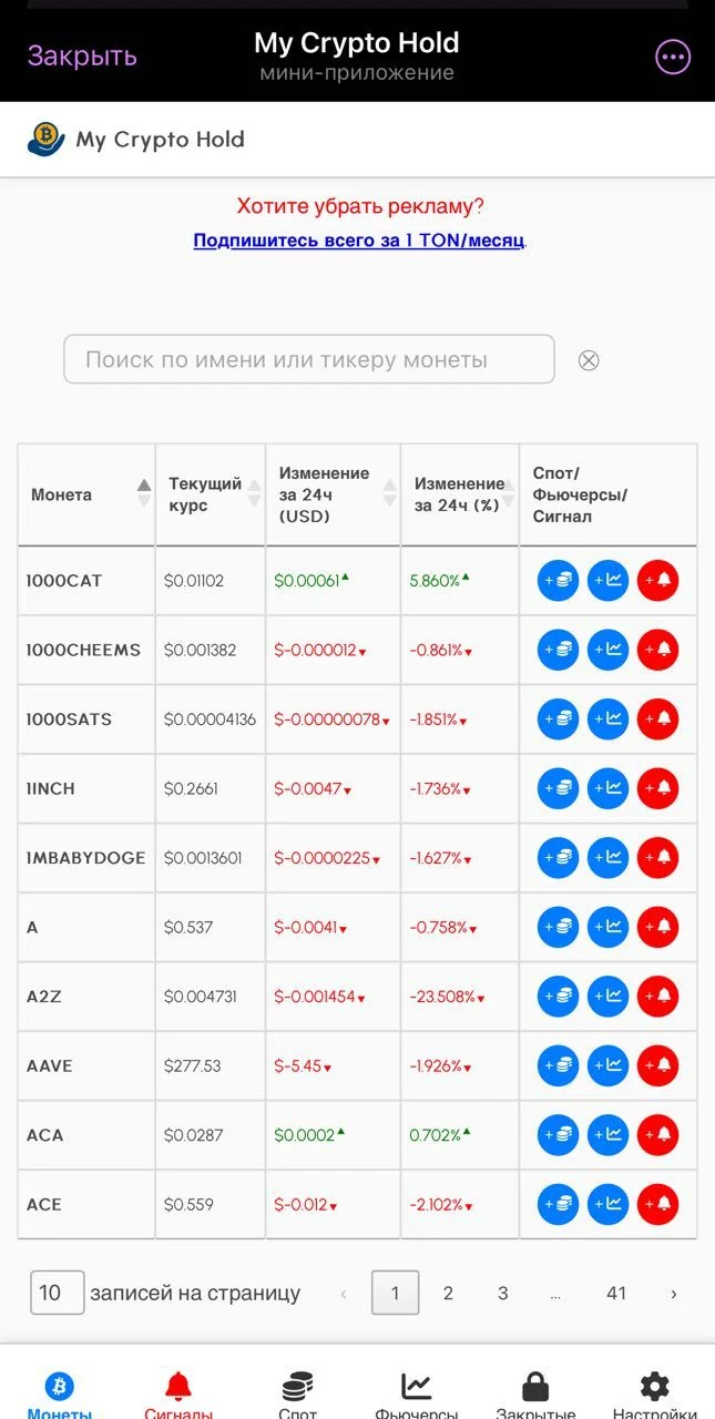 My Crypto Hold — पूर्वावलोकन 4