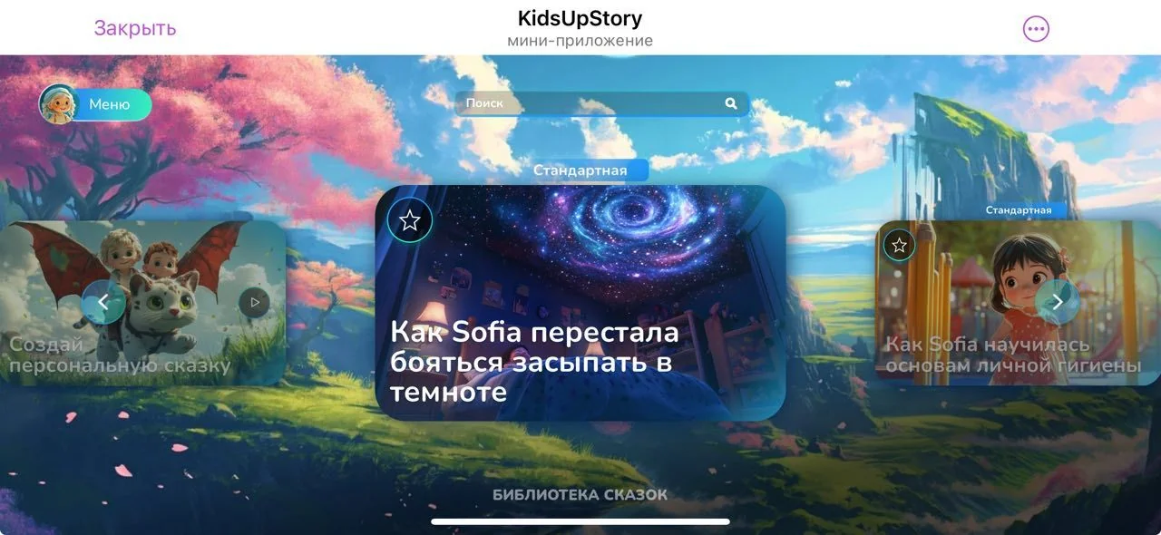 KidsUpStory โ Preview 3