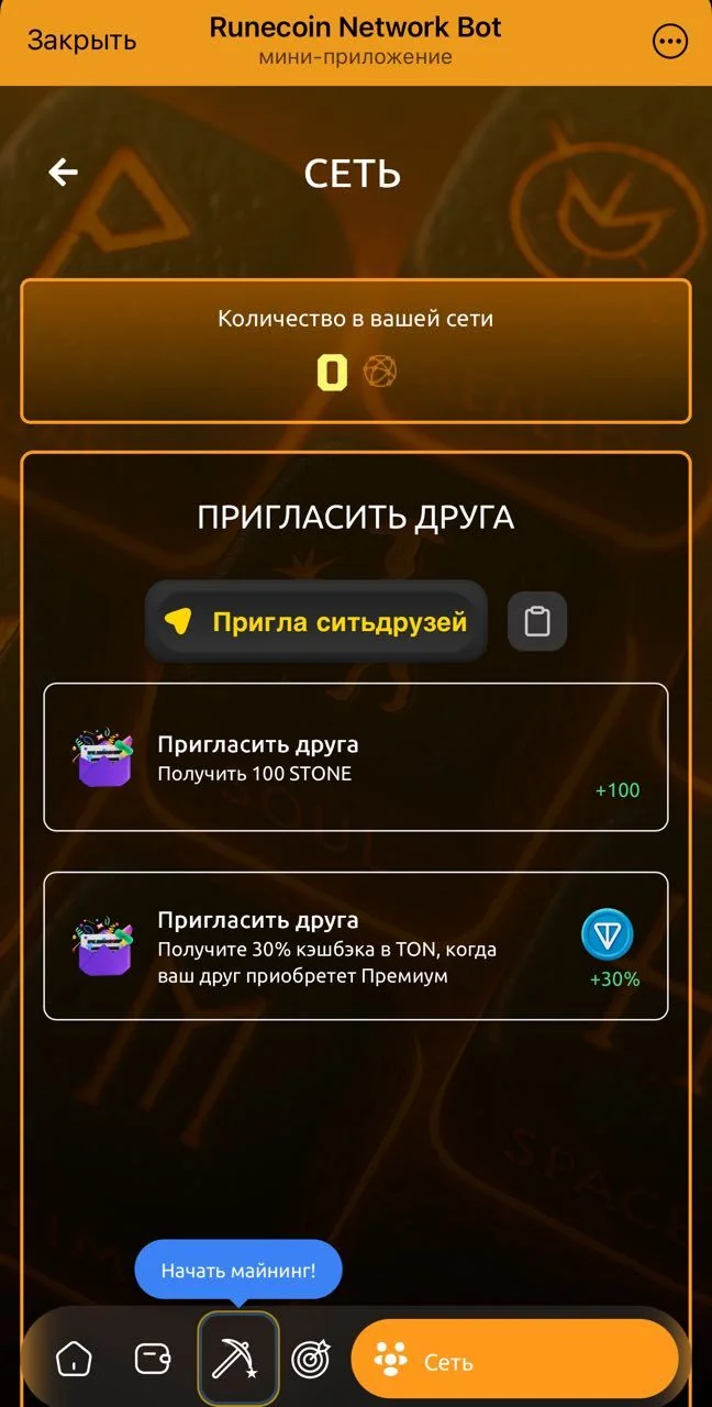 Runecoin Network Bot — Перегляд 6