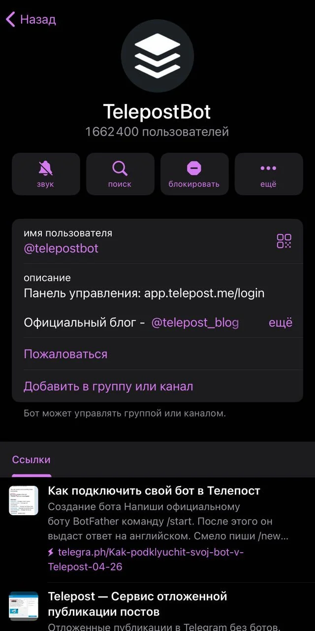 TelepostBot — Preview 1