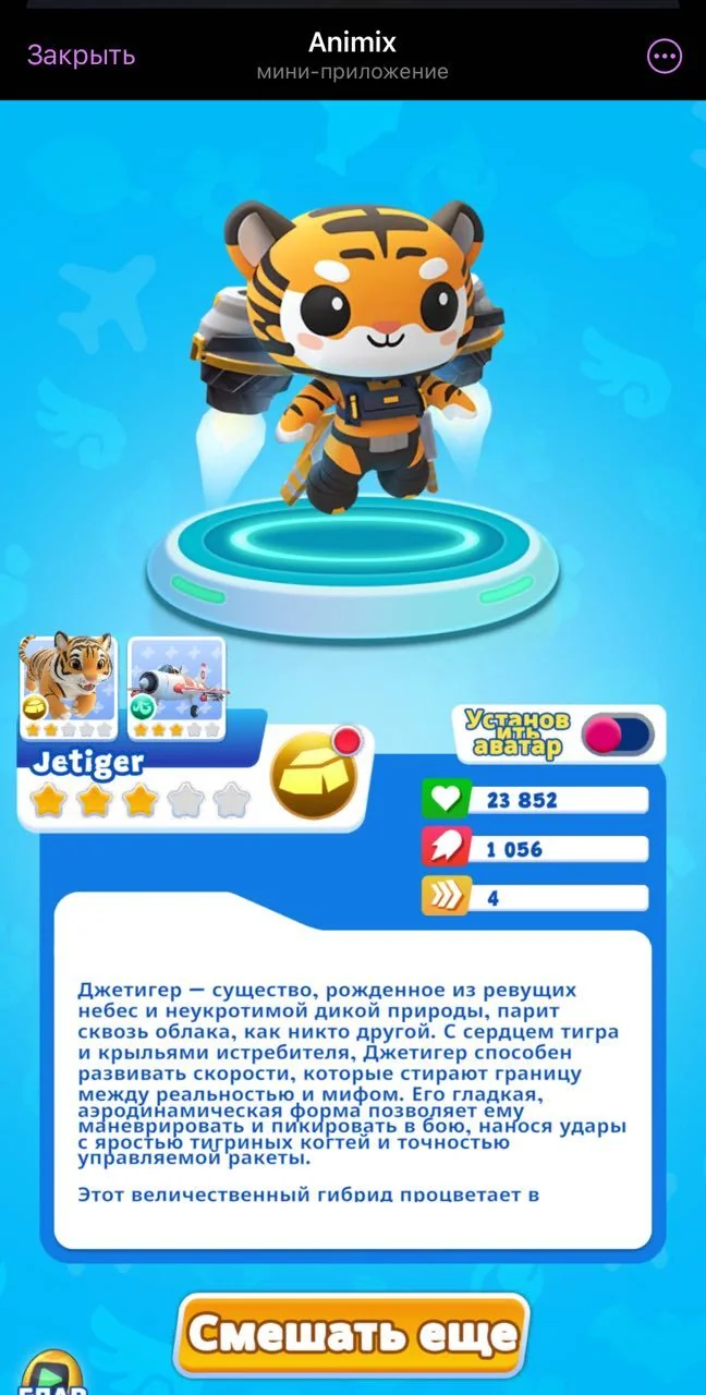 Animix — Превью 5