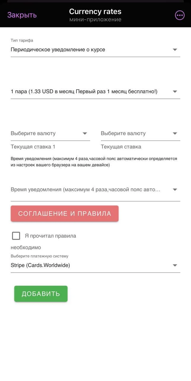 Rates currency bot — Preview 1