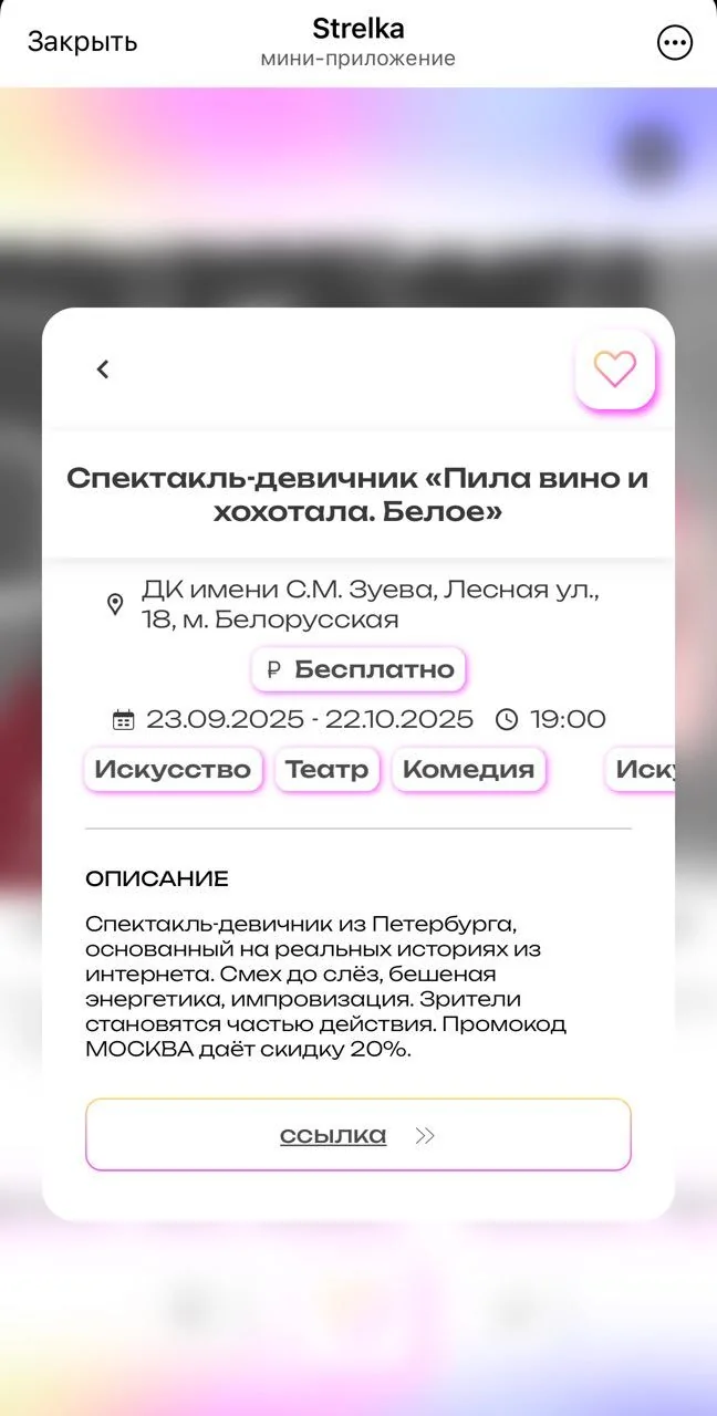 Strelka — Превью 3
