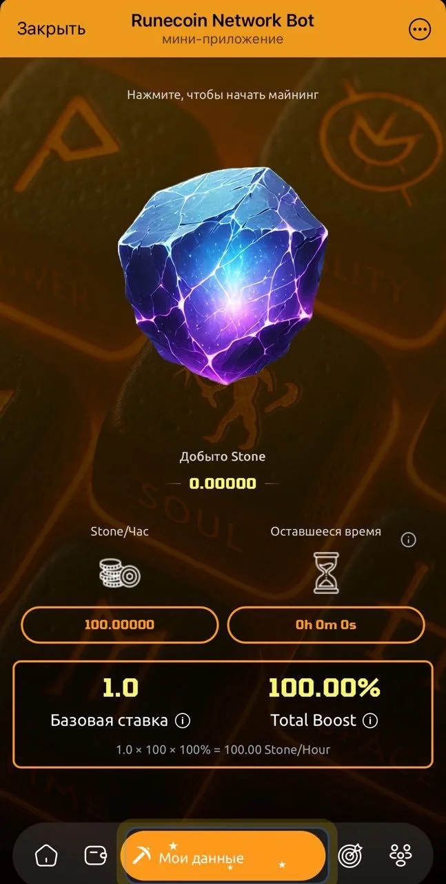 Runecoin Network Bot — Перегляд 1