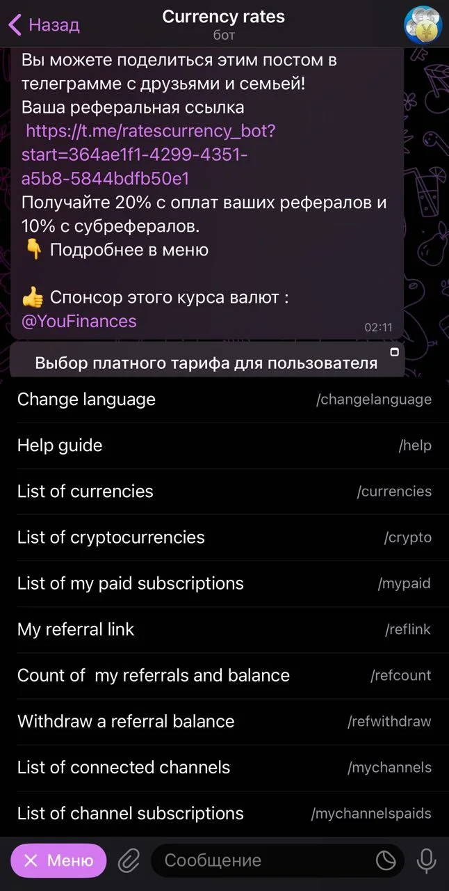Rates currency bot — Preview 7